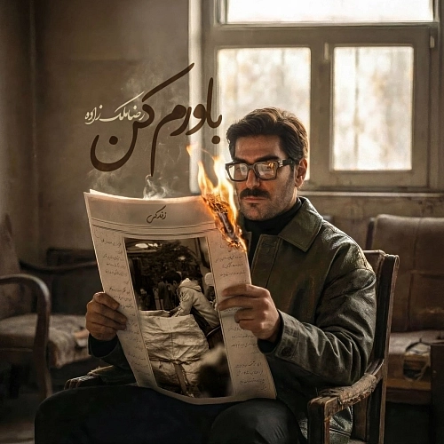 Cover artwork for Bavaram Kon by Reza Malekzadeh